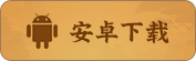 《决战破晓》手游官方网站